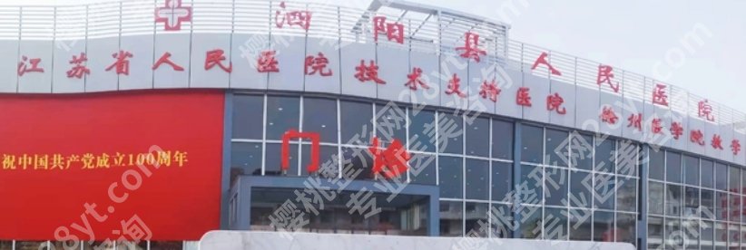 宿迁牙齿种植哪家好?top榜前五名单汇总!附各大医院基本信息