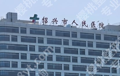 绍兴割双眼皮哪家医院好?多少钱?口碑TOP榜单_全新价格表单附上!
