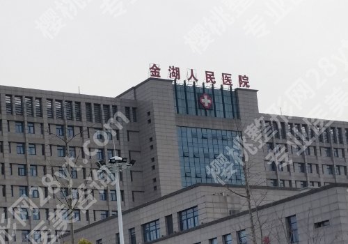 淮安整形有名的医院有哪些?第一人民、第二人民、涟水人民医院信息来袭!