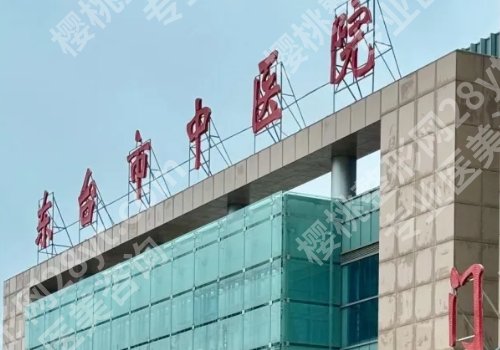 盐城十大整形美容医院有哪些?第一人民、大丰市人民、东台市中医院信息汇总!