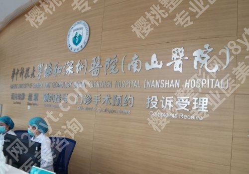 深圳整形外科哪个医院好?人民医院、中心医院、南山医院等资料公布!