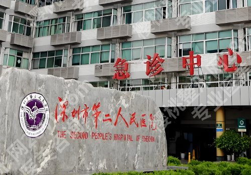 深圳整形外科哪个医院好?人民医院、中心医院、南山医院等资料公布!