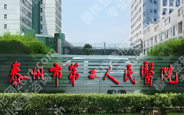 泰州医美医院排行榜哪家好?公布这几家红榜医院一览