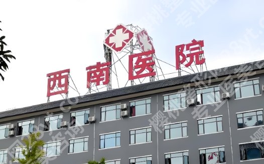 重庆磨骨好的医院!院内项目亮点相关介绍!收藏再看!