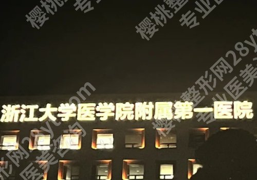 徐靖宏医生口碑评价和反馈公布!坐诊医院详情、价格表一览