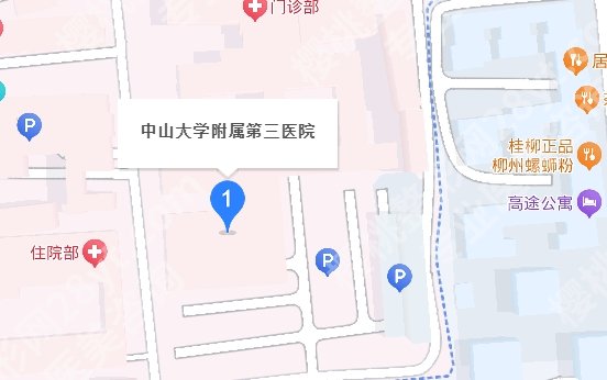 中山大学附属第三医院整形科电话号码!就诊必看!