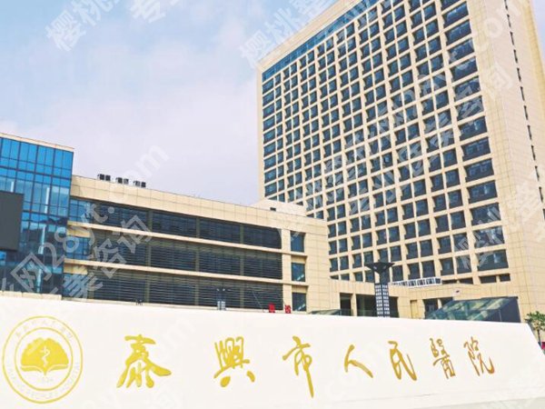 泰州医美哪家好?更新靠谱的医院,top盘点