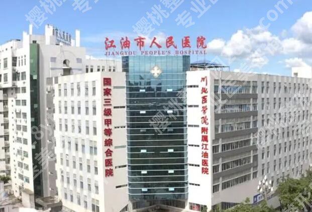 绵阳整形医院排名榜有哪些?口碑好的医院在线分享