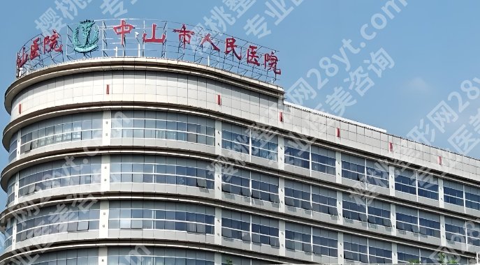 中山公立整形医院排名名单!在当地声誉较高!一文查看