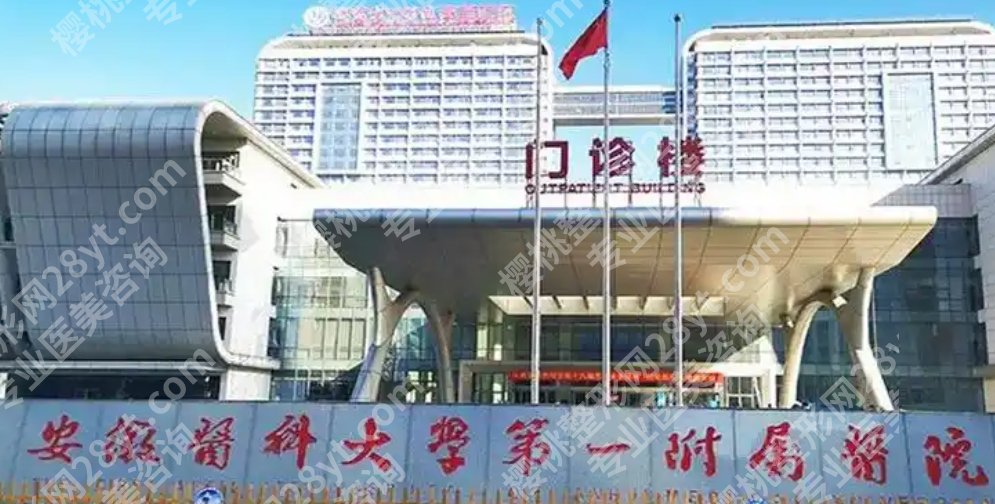 合肥整形外科医院排名名单!推荐几家过硬的机构!收藏再看
