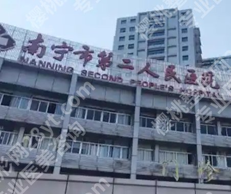 南宁前十名整形医院有哪些?医院技术实力雄厚!口碑较好