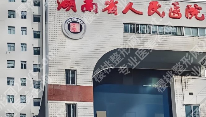 长沙三甲整形医院排名大全!整理五家技术实力不错的医院!