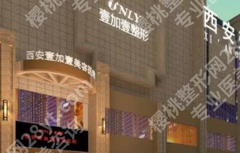西安哪家做嘴唇做得好?各公立医院技术不错!速速码住