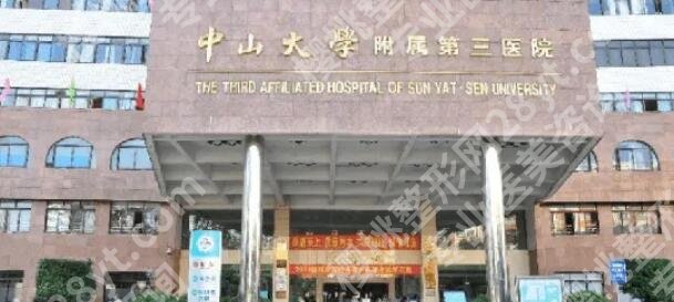 中山三院美容整形科怎么样?用户真实体验分享!