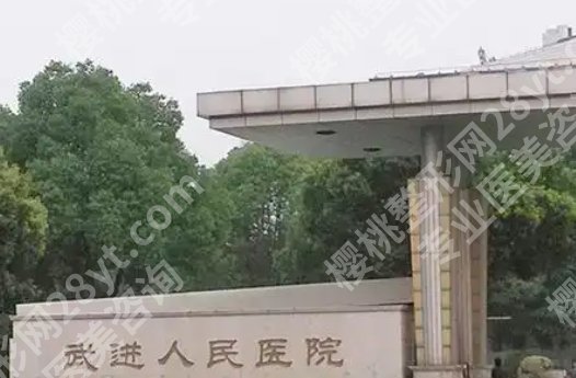 常州十大整形医院排名知道吗?医院名单公布!