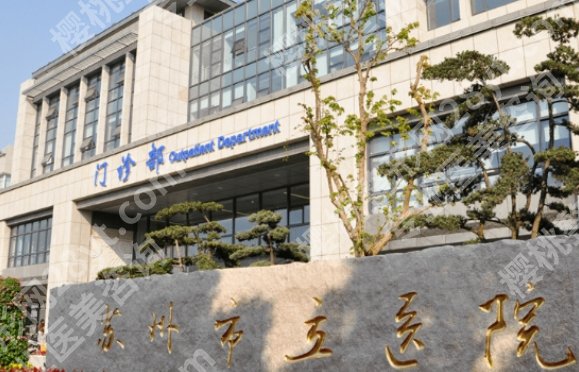 苏州医美医院排名前三的内容介绍!医院开展新技术!码住不亏