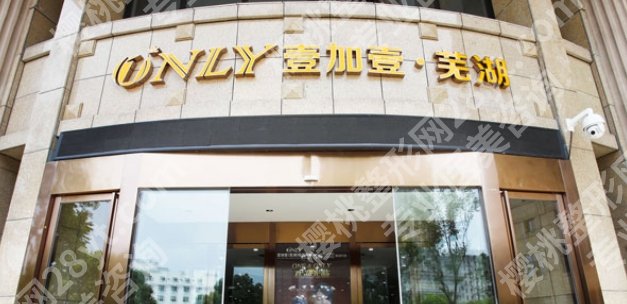 芜湖整形医院排名前十机构!医院正规可靠|名单曝光!