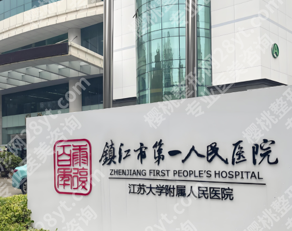 镇江做近视眼手术哪家医院好?分享几家靠谱医院介绍来了