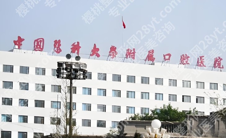 沈阳种植牙医院哪个好?2025排行榜抢先看!附价格参考