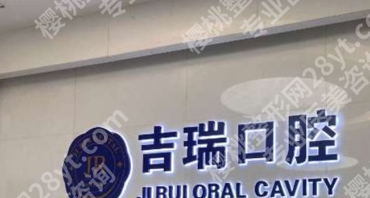 北京种植牙齿好医院推荐!公立or私立要如何选择?