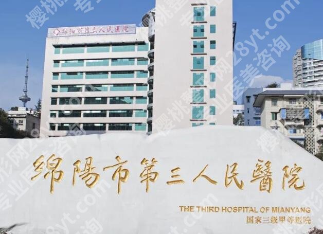 绵阳做近视眼手术好的医院有哪些?这几家实力医院上榜啦