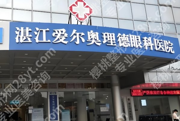湛江哪里做近视激光手术好?公布这五家靠谱医院来啦