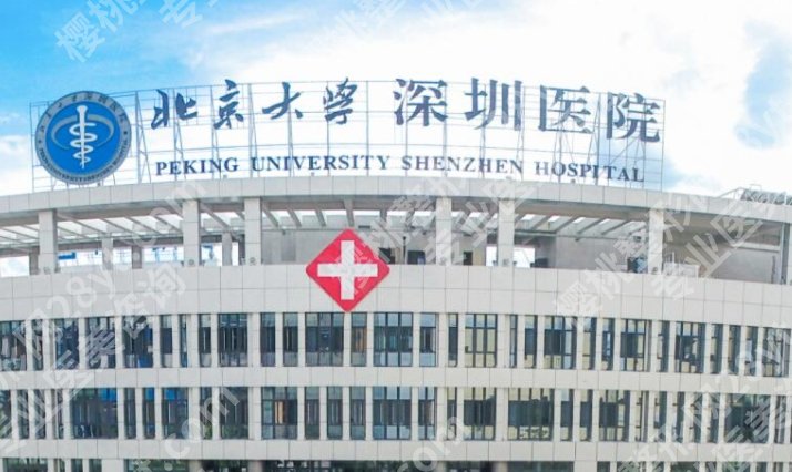深圳北大医院缩胸手术怎样?全新价格表单公布一览!