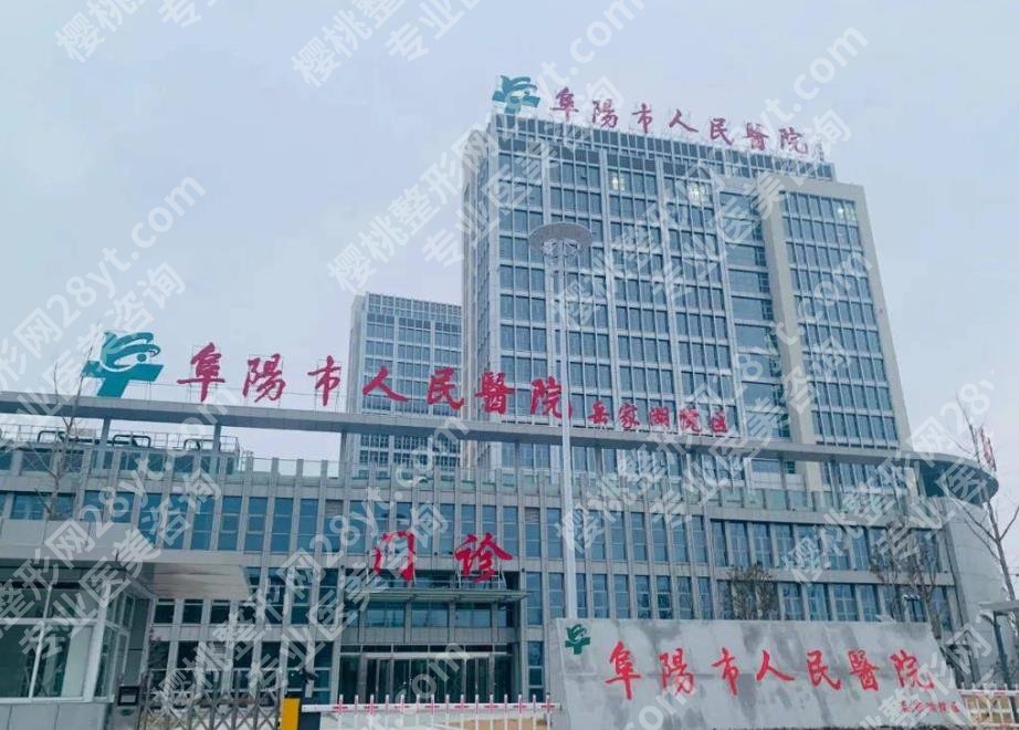 阜阳牙齿种植哪家好?这几家医院实力爆棚!价格参考
