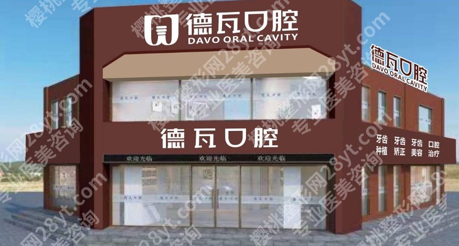 阜阳牙齿种植哪家好?这几家医院实力爆棚!价格参考