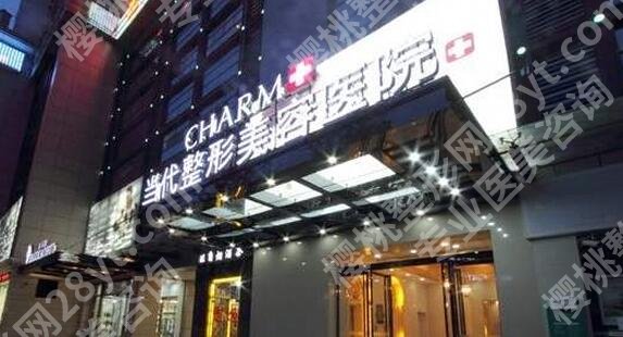 重庆美仑美奂和当代哪个好?两家医院实力对比!