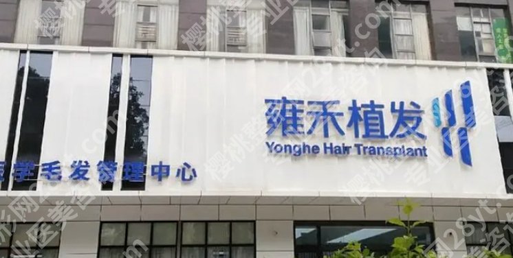 长沙植发医院有哪些?医院技术水平特色!好评如潮
