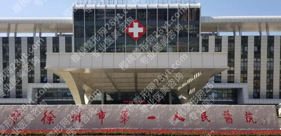 徐州哪个医院有吸脂?当地网友力荐榜单汇总!戳进来看