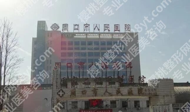 周口牙齿种植哪家好?2025医院排行榜一览!
