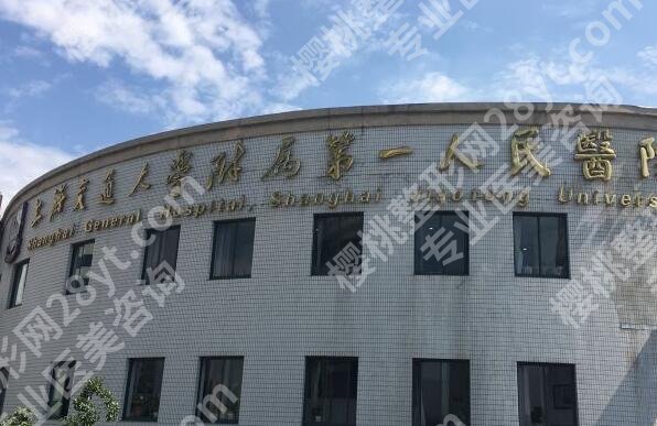 上海第一人民医院点阵激光解析:设备优势、技术特色、真实案例一览