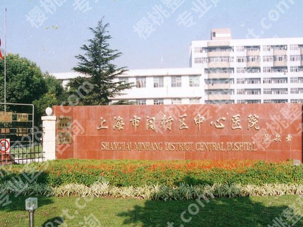 闵行中心医院矫正牙齿全攻略:2025 矫正价格表、避坑指南一次全览