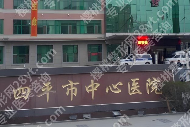 四平中心医院点阵激光怎么样?人气医生名单在线了解