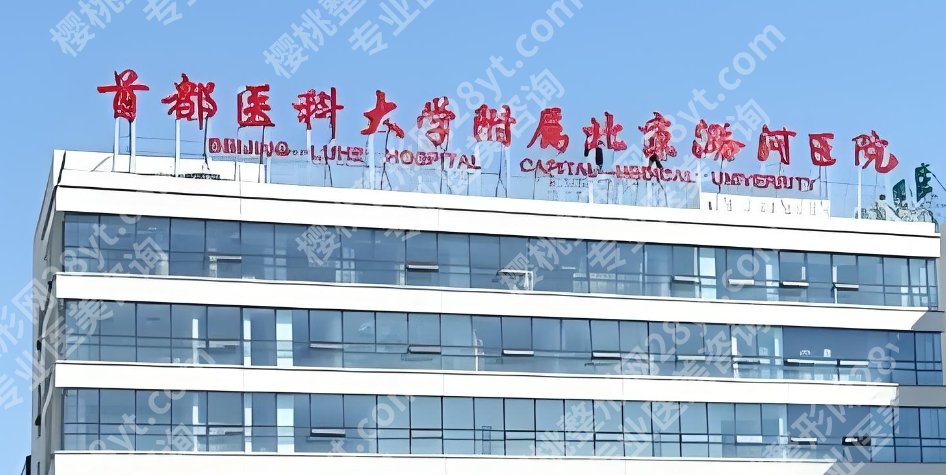 北京潞河医院做双眼皮好吗?附双眼皮整形案例!