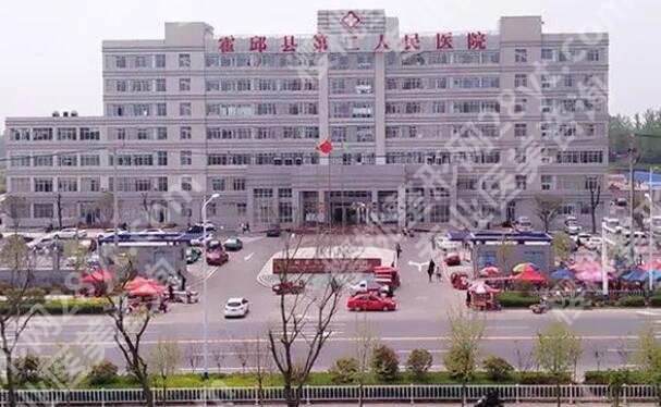 霍邱第二人民医院祛斑多少钱?价格、面诊、恢复指南速看