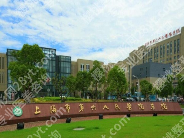 上海第六人民医院植发科技术如何?公立宝藏科室,2025价格更新
