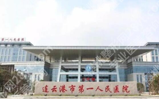 连云港割双眼皮哪家好?这几家医院凭实力上榜!