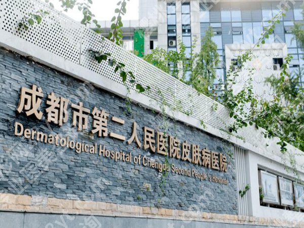 成都市第二人民医院点阵激光技术如何?术后护理指南/真实案例整理好