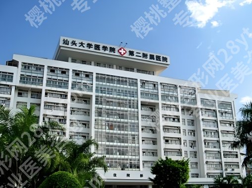 汕头附二医院祛斑多少钱?医院技术优势分析,价格表附上