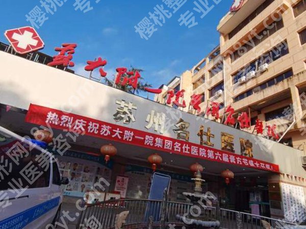 苏大附一院口腔科种植牙全攻略:价格+预约+真实案例分享