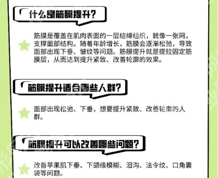 深圳北大医院筋膜提升术多少钱?医院具体详情介绍!
