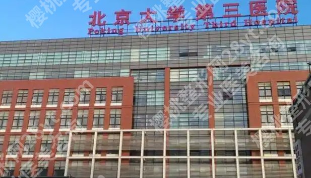 北医三院祛眼袋好吗?医院技术提升!口碑点评
