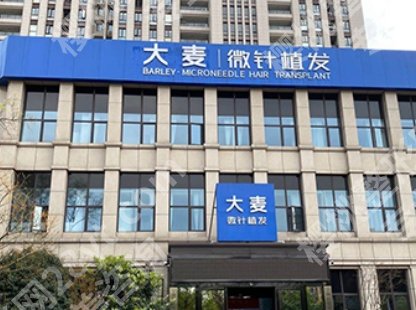 西安植发医院哪家好?大麦微针、碧莲盛、雍禾植发凭实力上榜!