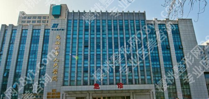 马鞍山割包皮哪家好?马鞍山市人民医院|十七冶等医院技术都很靠谱!