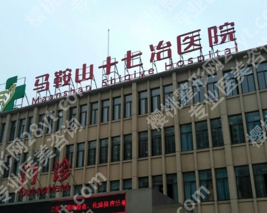 马鞍山割包皮哪家好?马鞍山市人民医院|十七冶等医院技术都很靠谱!