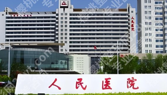 天津牙齿种植医院排名更新啦!!天津市人民医院|第一中心等医院都很不错!