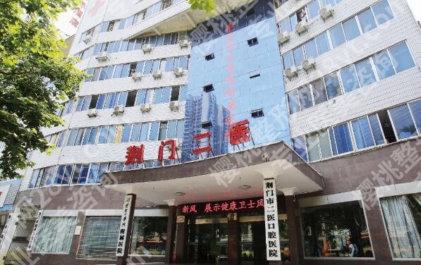 荆门第二人民医院丰胸手术怎么样?擅长医生和真人案例参考